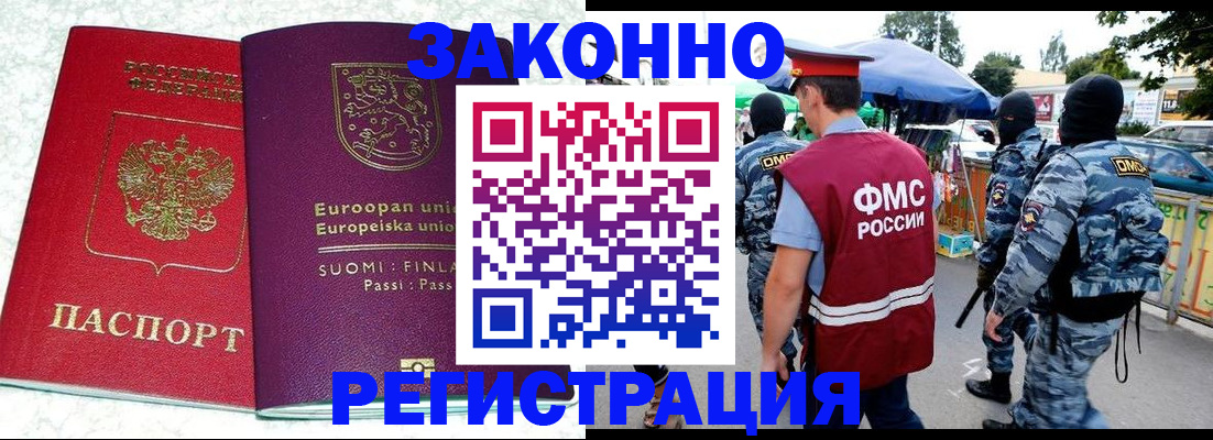 прописка иностранных граждан в Собинке