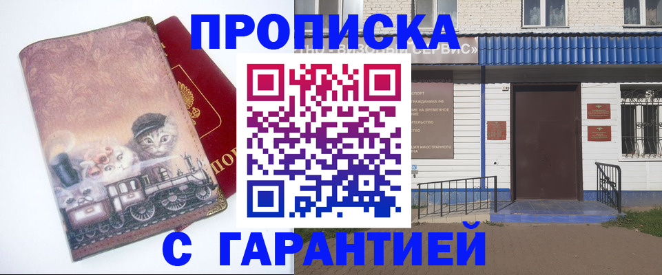временная регистрация для школы в Собинке