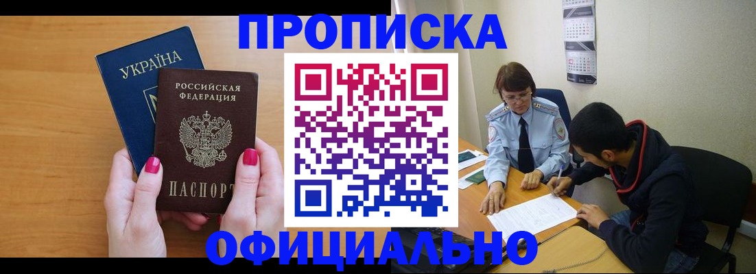 прописка в квартире в Собинке