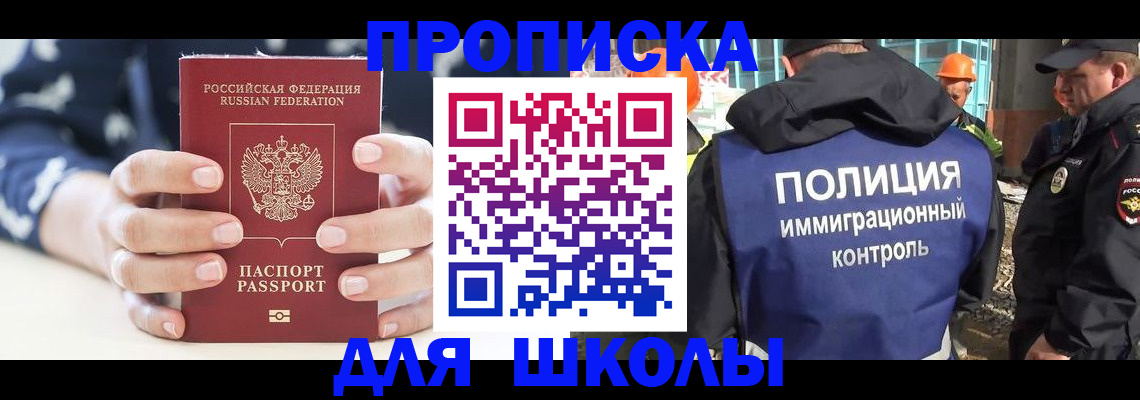 прописка для школы в Собинке
